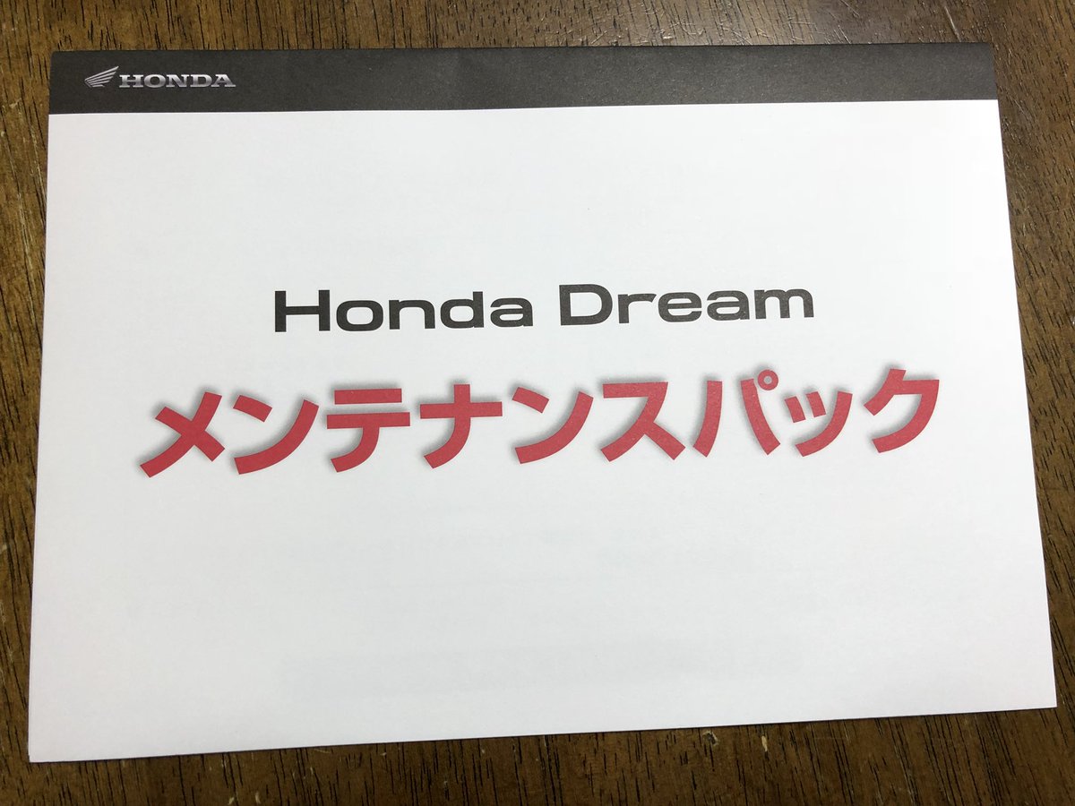 仏の永 なが さん Cbr250rr Cbr125r Cbr125r の6ヶ月点検は メンテナンスパックをフル活用 エンジンオイル は レプソル レプソルオイル ホンダドリーム豊橋 ホンダドリーム Hondadream Hondadream豊橋 トリコロール トリコロール普及