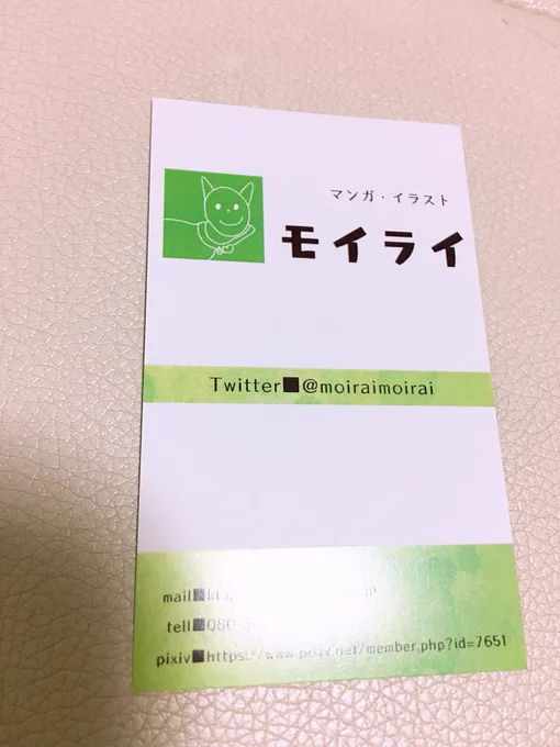 漫画、イラスト用の自分の名刺を、メディバンで試しに20枚作ってみました！ 