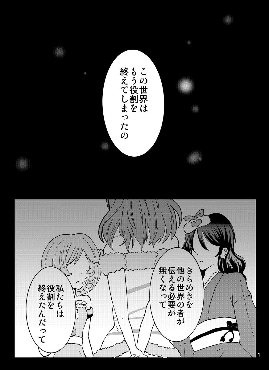 しらたきは解いてから Twitterissa Web再録 りんなる同人誌 最果てできみを待つ プリティーリズムレインボーライブ プリティーリズム 彩瀬なる りんなる 荊りんね Https T Co Dsl3uj0ldy