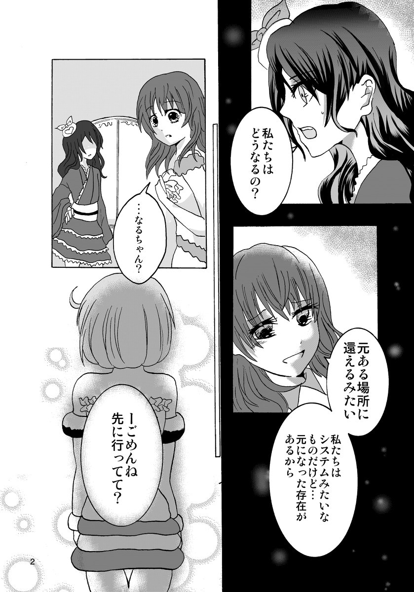 しらたきは解いてから Twitterissa Web再録 りんなる同人誌 最果てできみを待つ プリティーリズムレインボーライブ プリティーリズム 彩瀬なる りんなる 荊りんね Https T Co Dsl3uj0ldy