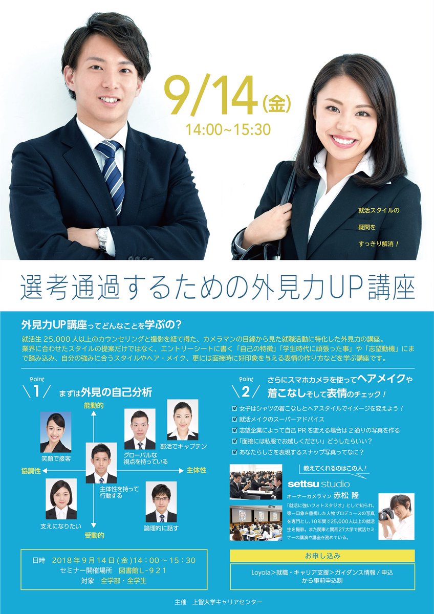 上智大学キャリアセンター