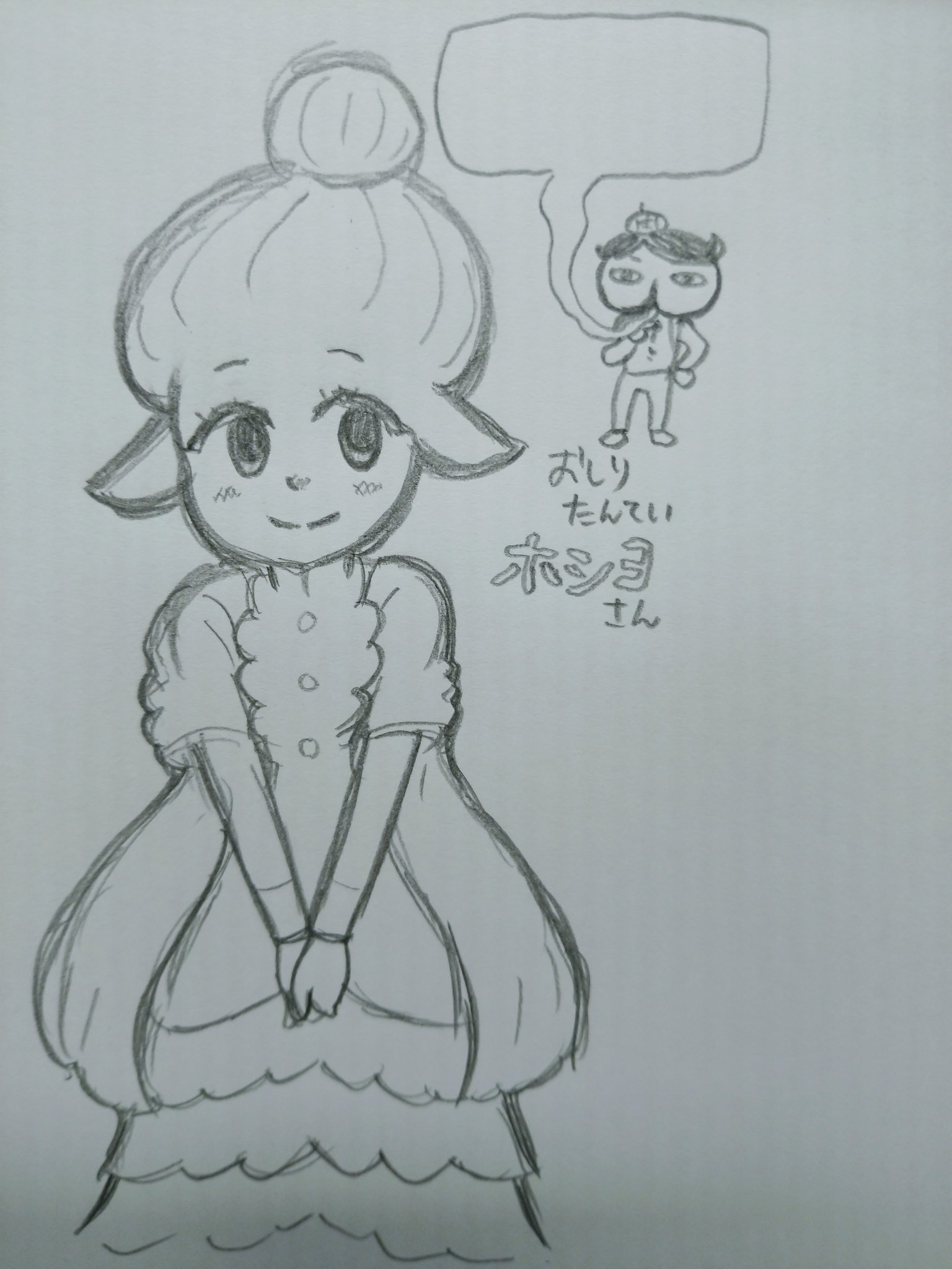 ひと なの おしりたんていホシヨさん ひと なの おしりたんていホシヨさん