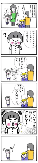 おじいちゃんは君の中で生き続けてるんだね。 