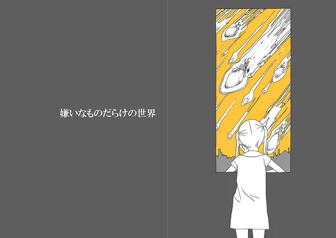 「嫌い」(4/4) 