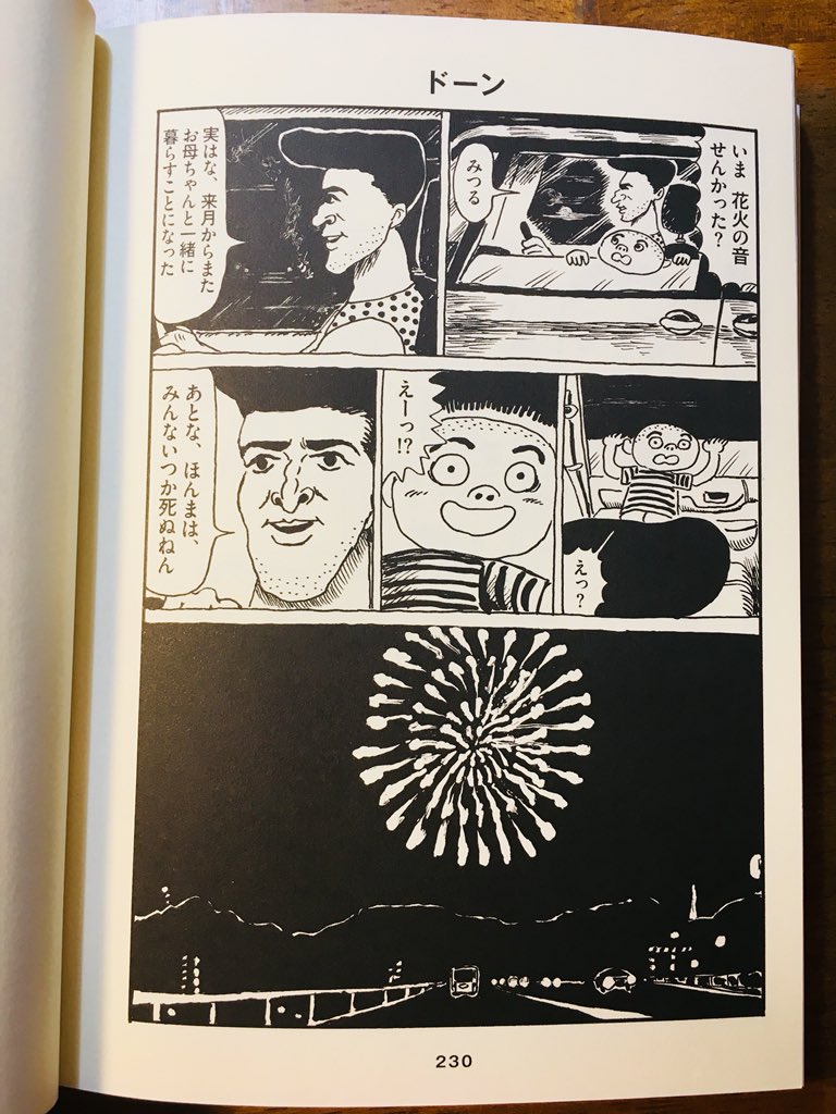 「藤岡拓太郎作品集 夏がとまらない」(ナナロク社)の中から、夏の1ページ漫画4つ。 