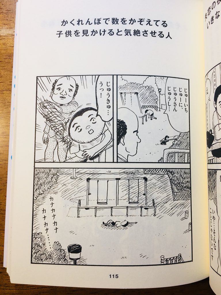 「藤岡拓太郎作品集 夏がとまらない」(ナナロク社)の中から、夏の1ページ漫画4つ。 