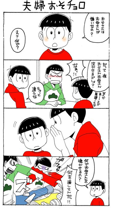 速度松 を含むマンガ一覧 リツイート順 ツイコミ 仮