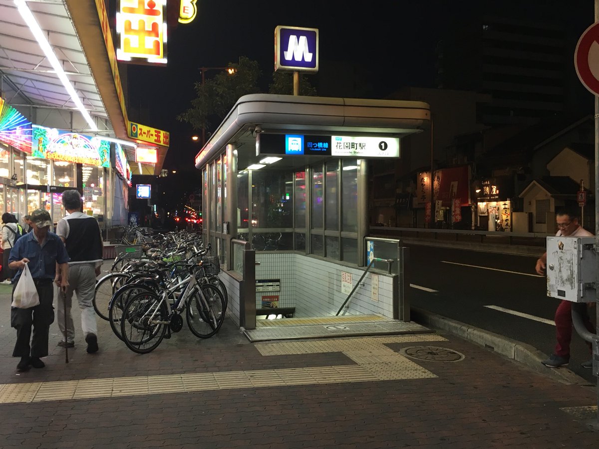 せか淳平 旅したい駅員さん Twitterren 今夜と明日は日本一治安の悪いと言われている 西成区 にて連泊します 駅周りも不気味な暗さでいかにもって感じの雰囲気 しかし 駅前のキラキラしている激安スーパー玉出の美味しいご飯を堪能した 花園町 萩ノ茶屋