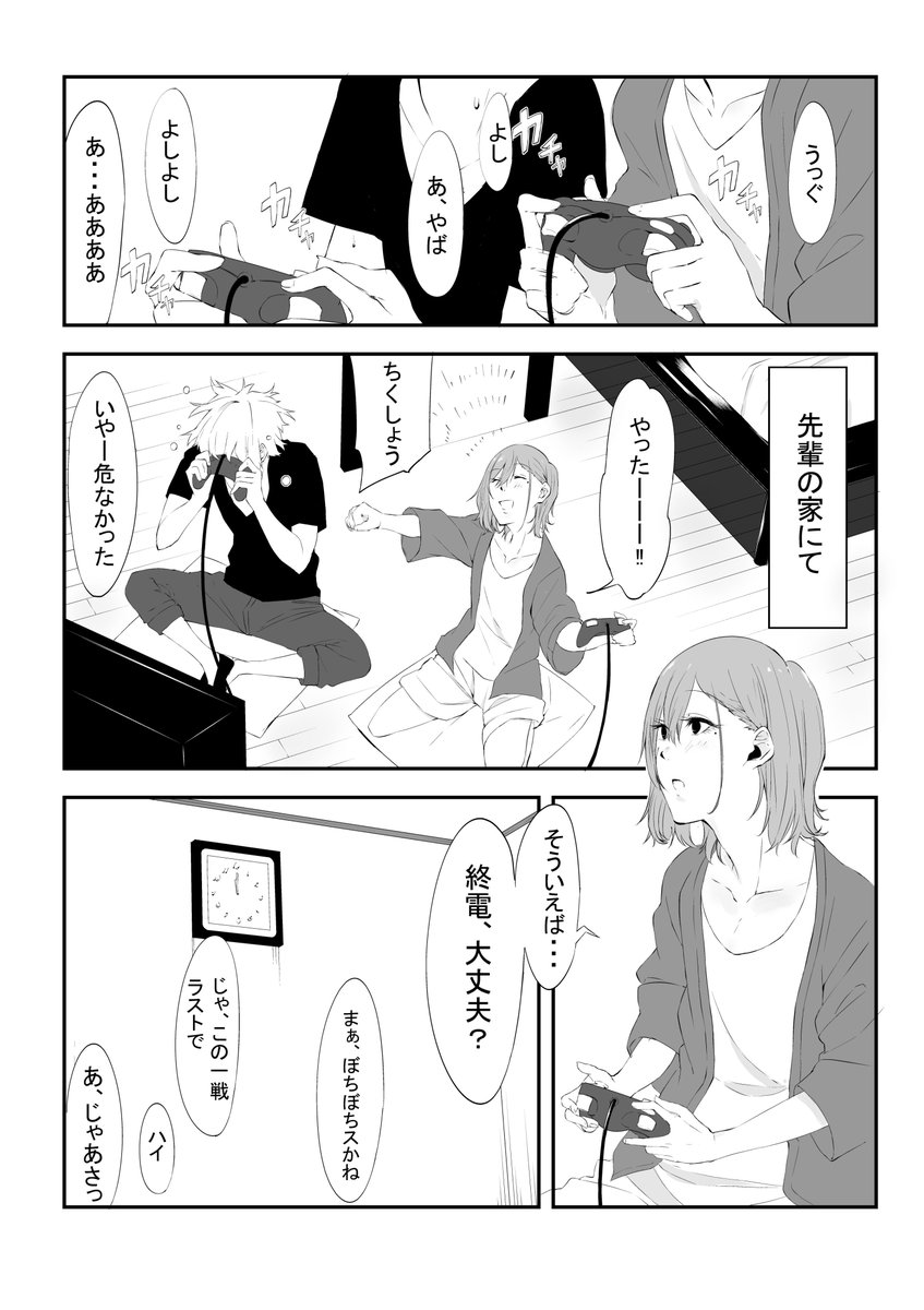 優しい先輩に手を出した話：11(前)

#創作BL 
＃優しい先輩に手を出した話 