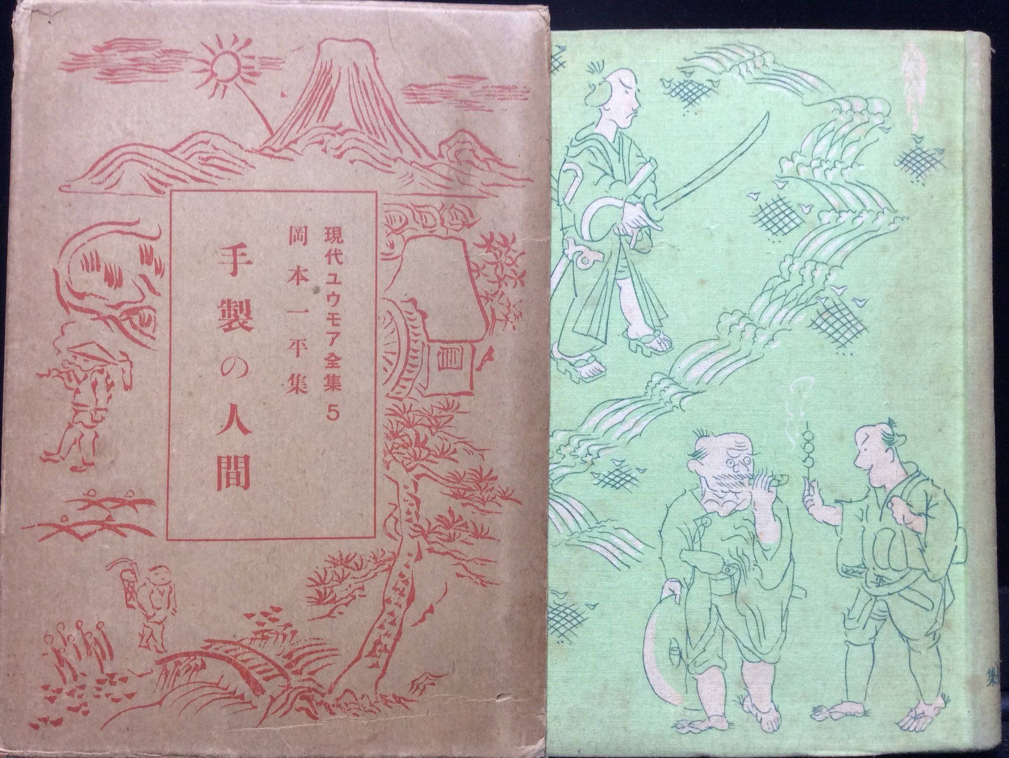 岡本一平馬を引く人物図箱なしMA914