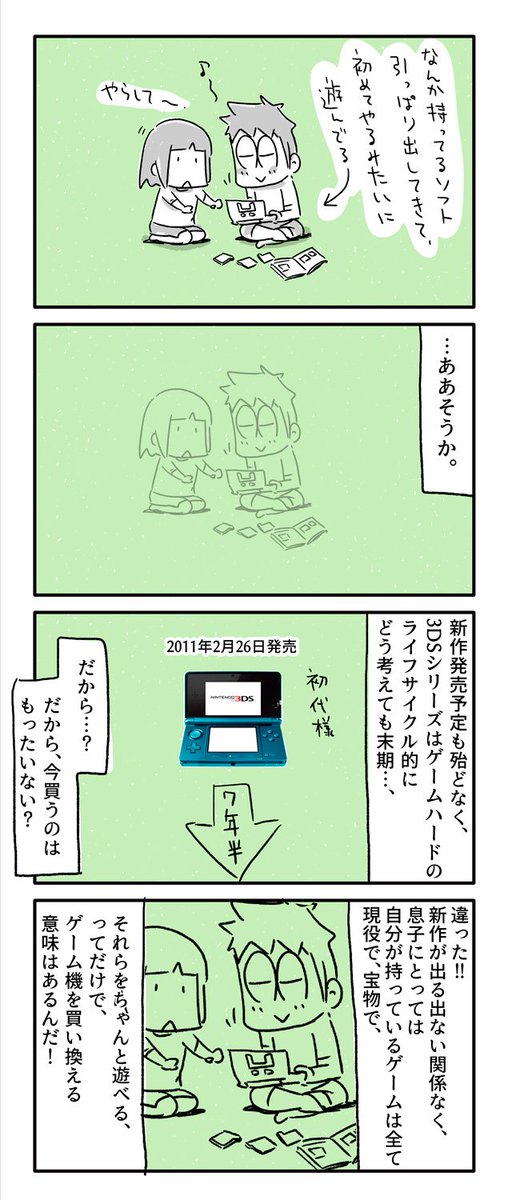 息子が自分のお金でNew2DS LLを買った話をマンガにしました。

#一日一絵 #絵日記 