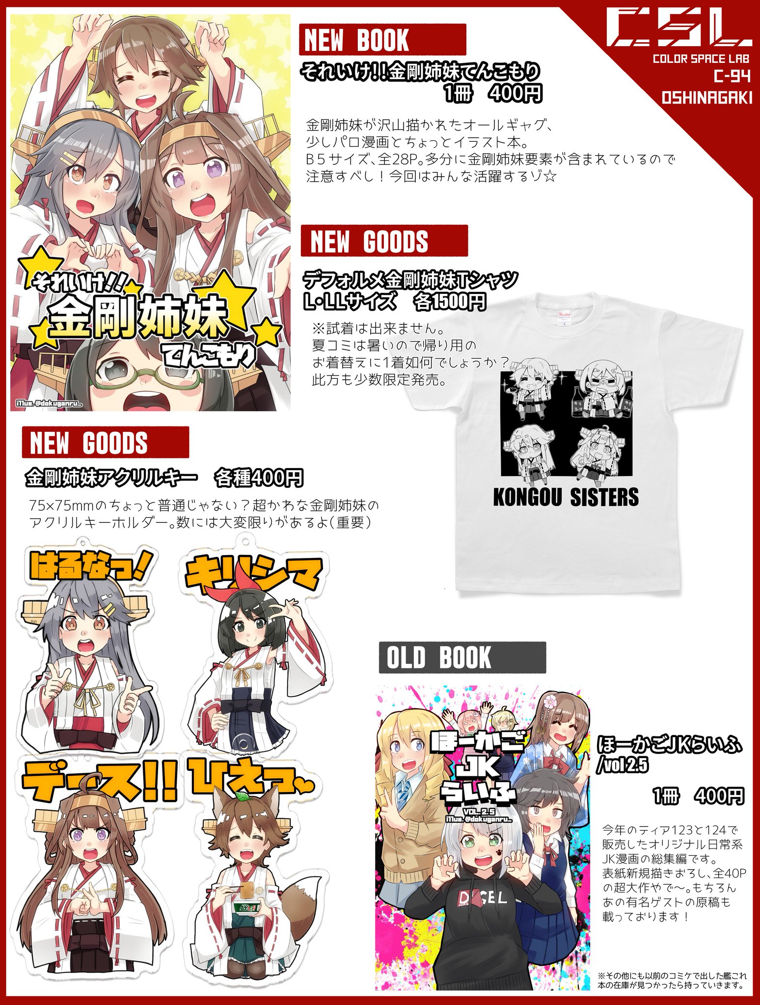 どくがんりゅーTIA126【H17b】 on Twitter "C94のお品書きになります～。アクリルキーとT