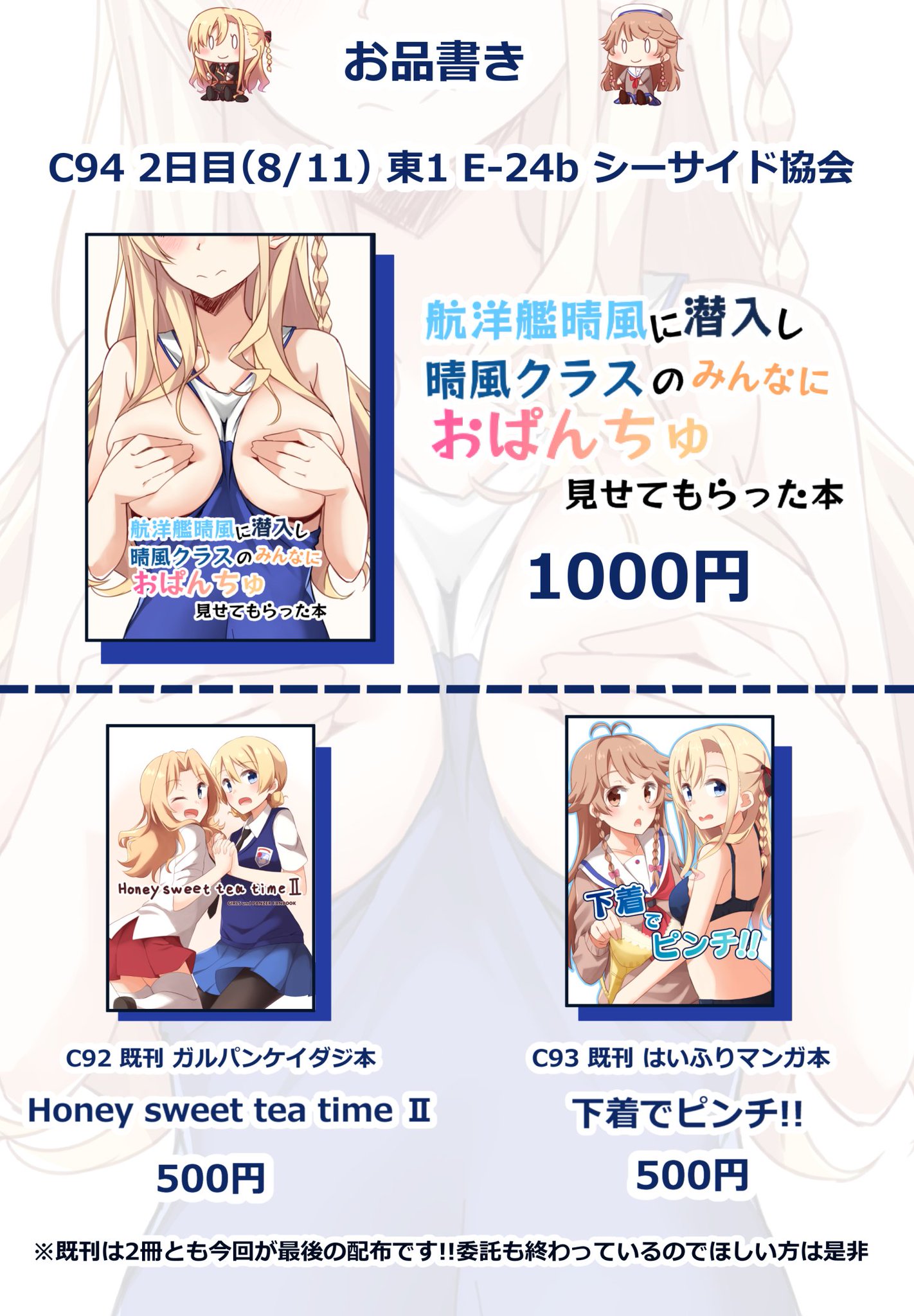 かぱたろー En Twitter 夏コミのお品書きです 2日目東e 24b シーサイド協会ですよろしくお願いします