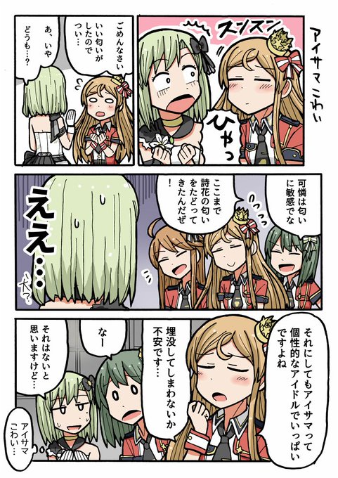 アイサマこわい 