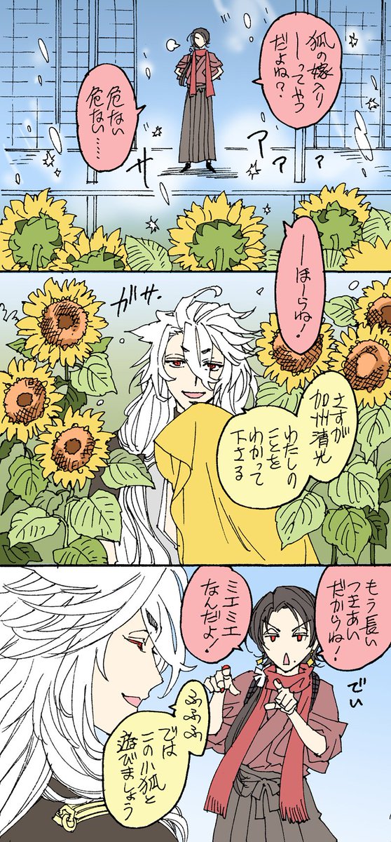 加州清光、今剣と小狐丸の幻惑を退ける事 