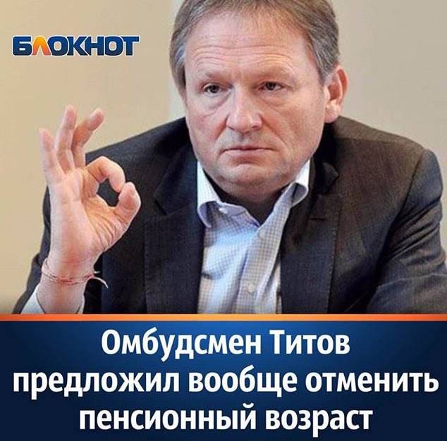 Rus_Nationalist's tweet image. Омбудсмен Титов, идите-ка вы нахуй с таким предложением!