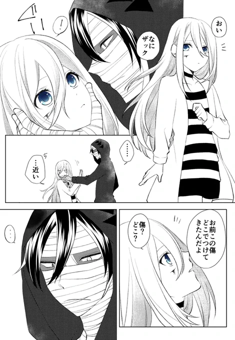 【ザクレイ①】無駄にいちゃいちゃしてるから注意
#殺戮の天使 