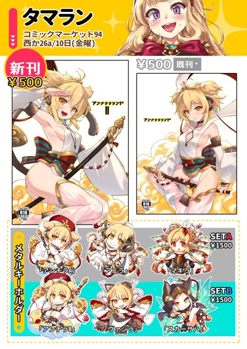 お品書きです。
 当日は何卒よろしくお願いいたします。

#C94 #グラブル 