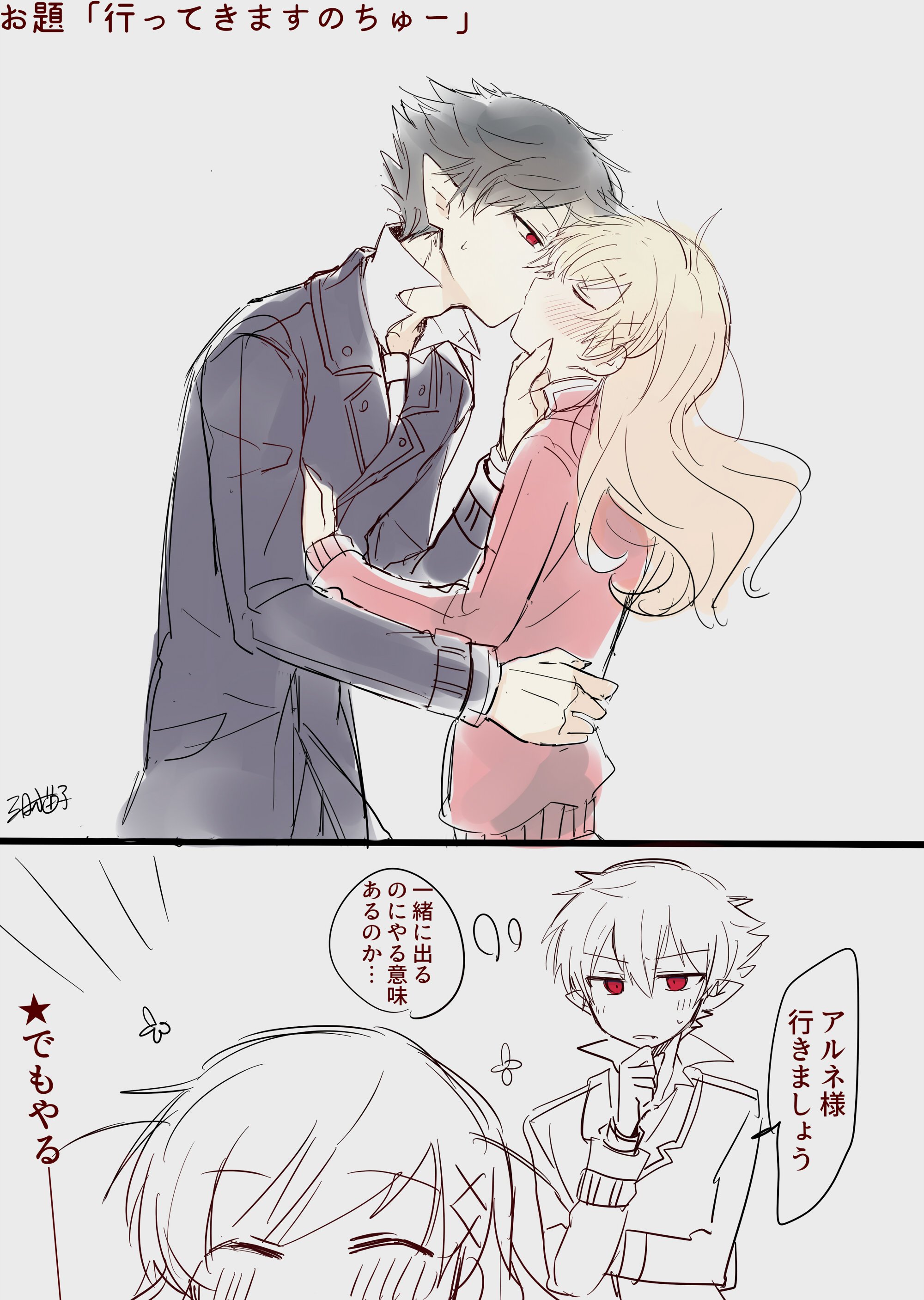 サイカ 愉快な仲間たち Nekoko Fg 一緒に出かけるのにキスをやる意味があるのか と考えてるけど 満更でもないアルネ様が可愛いです 行ってきますのちゅーをして出かけることができて 嬉しそうなリンちゃんも可愛いです D リン