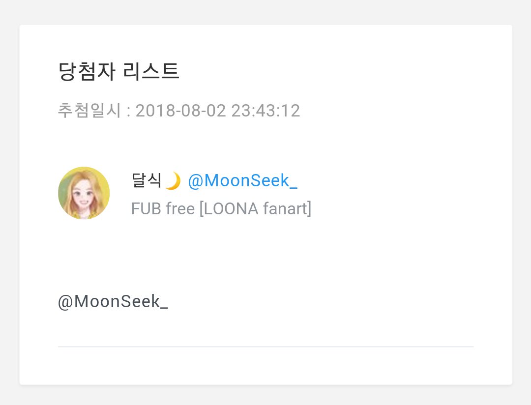 Jinsoul_support's tweet photo. 📣 렌티큘러 부채 당첨자 발표💙

달식 @MoonSeek_ 님 축하드립니다🎵 디엠으로 성함 주소 우편번호 연락처 보내주시면 서포트가 끝난 후에 배송하겠습니다! https://t.co/FBoyidLBhR