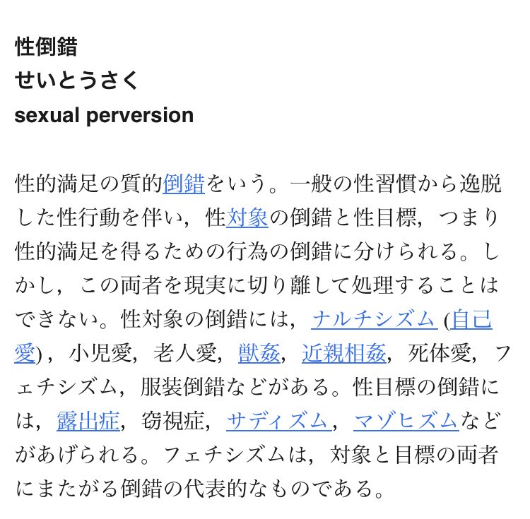 まふまふ 小児性倒錯症 発言 謝れ