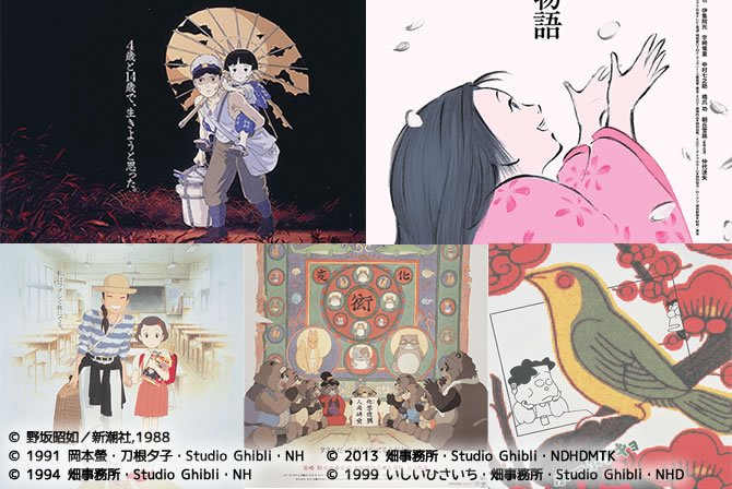 ジブリのせかい 非公式ファンサイト On Twitter ロサンゼルスアニメ映画祭2018 でスタジオジブリの高畑勲作品をすべて上映 Https T Co Skym1pymf2 ジブリのせかい 非公式ファンサイト On Twitter ロサンゼルスアニメ映画祭2018 でスタジオジブリの高畑勲作品をすべて上映 Https T Co Skym1pymf2