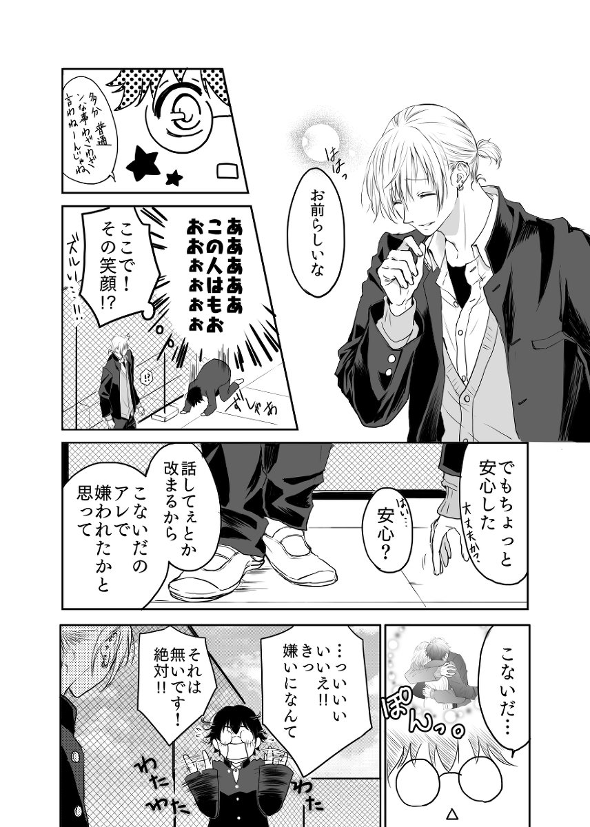 【創作BL】ヤンキーの彼氏が出来るまで(12) #漫画 #オリジナル #創作BL https://t.co/4sQhP6bQvB 