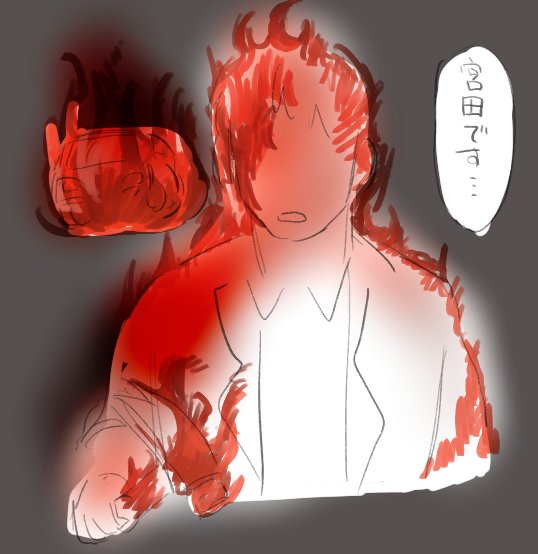 宮田のジャガーフライング炎上のtwitterイラスト検索結果 宮田のジャガーフライング炎上のtwitterイラスト検索結果