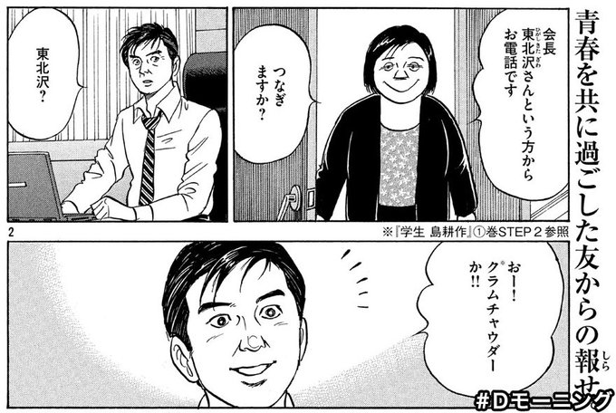 会長島耕作 12