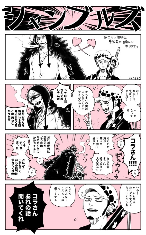 Ank お題 ローとコラさんをシャンブルズ T Co Tljaot5bfz Twitter