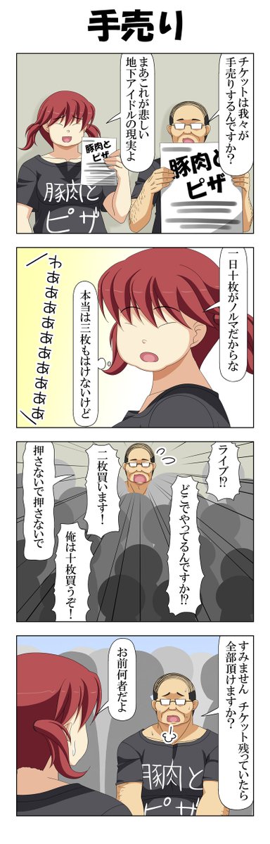 世界一可愛いおっさん 16
2枚は売れるらしい。 