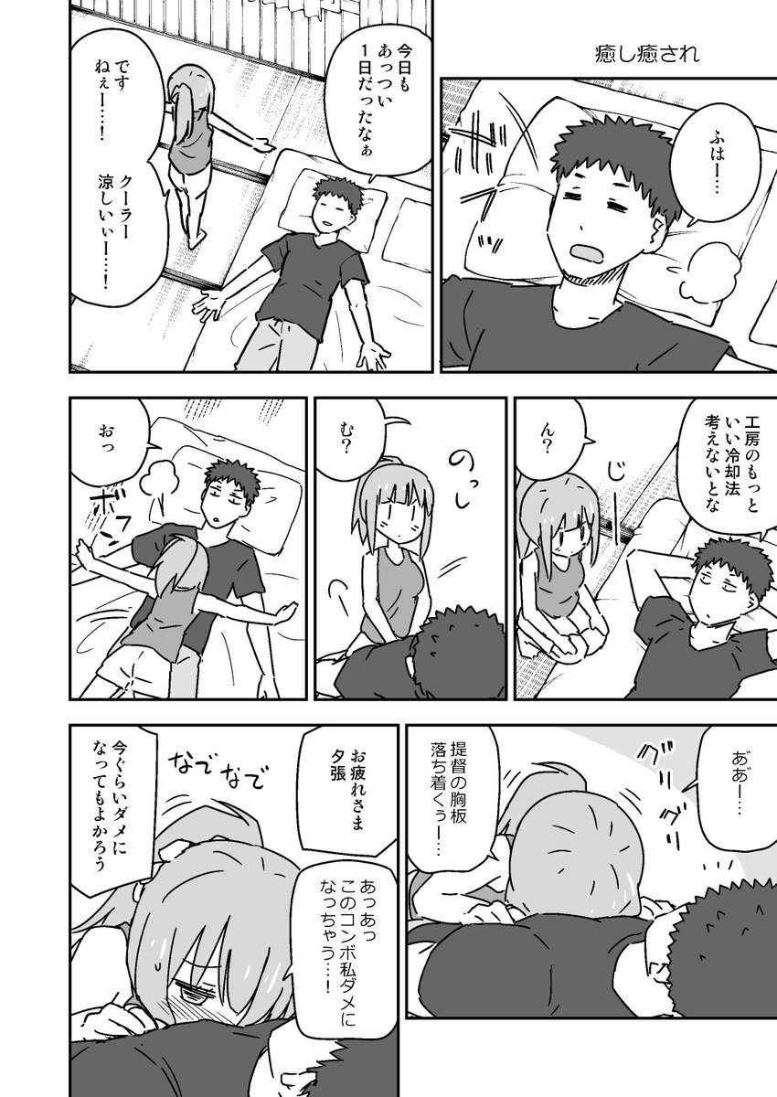 夏コミ間に合いました。カッコカリ後の夕張といちゃこらする8p本です。 