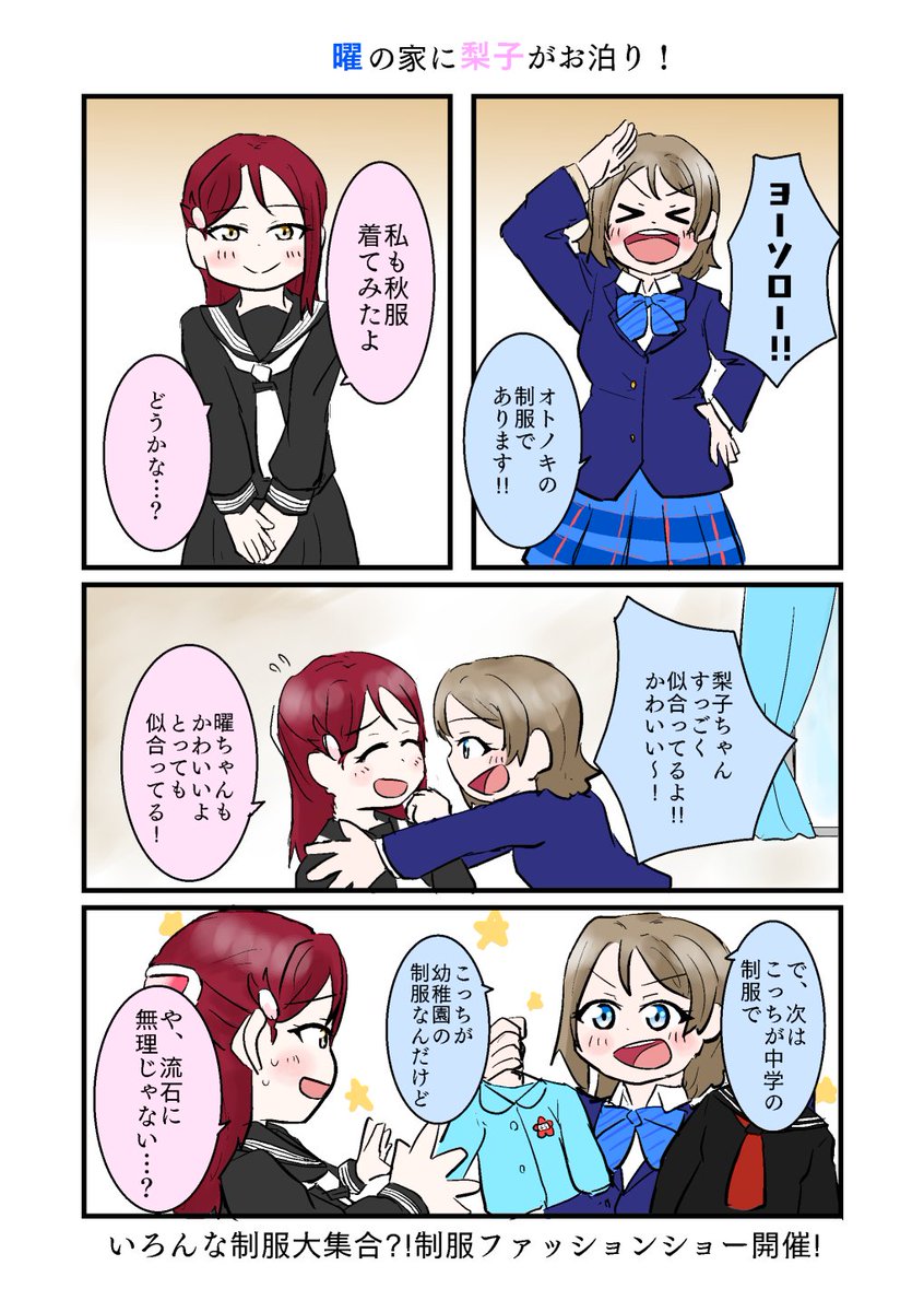 ようっちの家にりこっちがお泊りする回 | totaro? さんのマンガ 