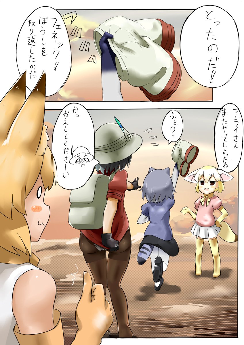 遅刻やが
#パンツの日
#けものフレンズ 