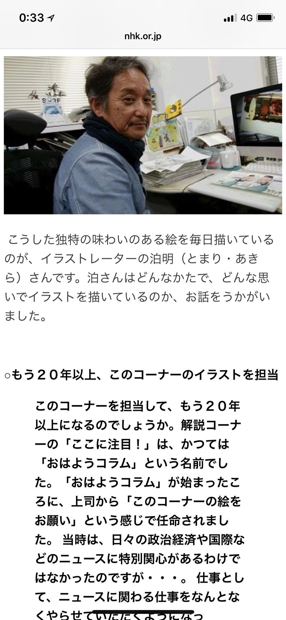 Nhk おはよう日本 公式 おはよう日本 の平日朝6時台コーナー イラスト解説 ここに注目 あの独特の絵を描いている イラストレーターの泊明 とまり あきら さんは どんなかたで どんな思いでイラストを描いているのでしょうか T Co