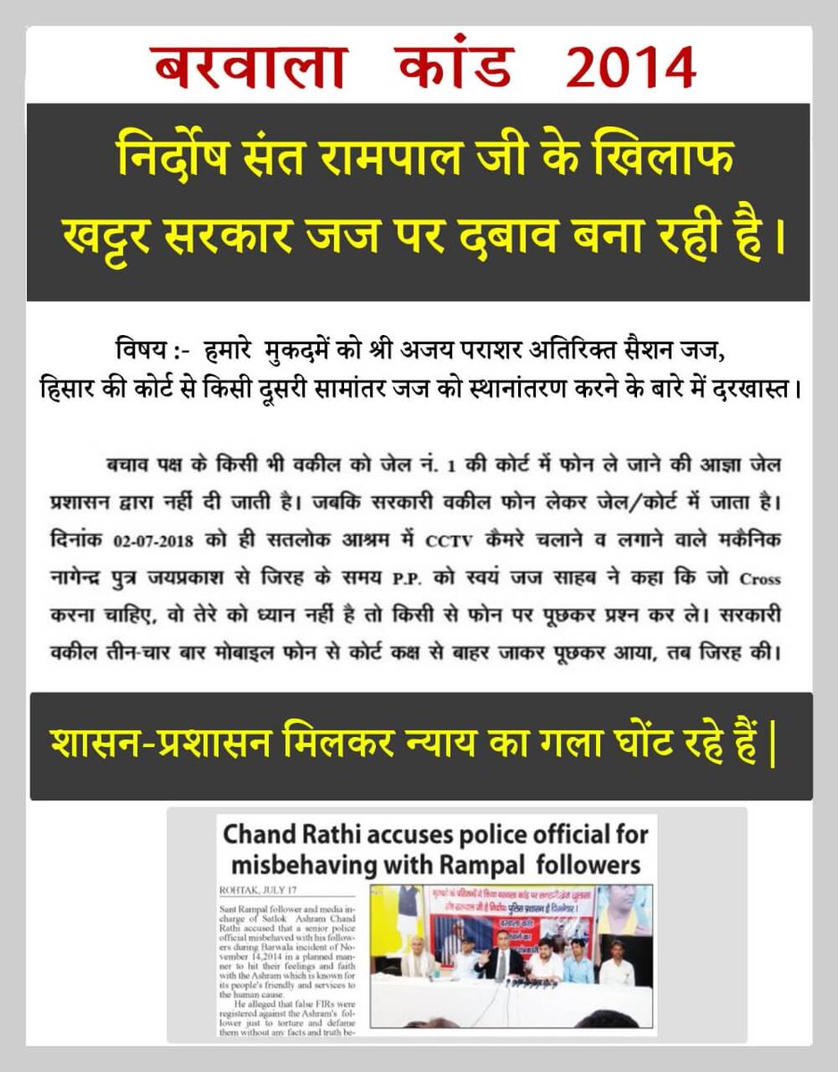 Das5Aayush's tweet photo. #जज_सरकारीदबाव_में  न्यायधीश अजय पाराशर कानून और संविधान को नहीं मानते अगर कोई वकील संविधान की धारा दिखाता है तो वह यह कहते हैं कि यह कानून यहां नहीं चलेगा यह बड़ी अदालत में जाकर ही दिखाना यह मेरी अदालत है यहां मेरा ही हुकम चलेगा 
@HaryanaAajTak 
@abpnewshindi 
@ZeeNewsHindi https://t.co/j4fzbVJymb