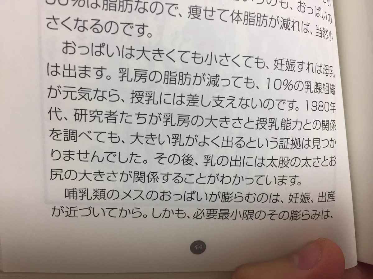へえ～っそうなんだ！？母乳の出力にはある部分が関係しているらしいww