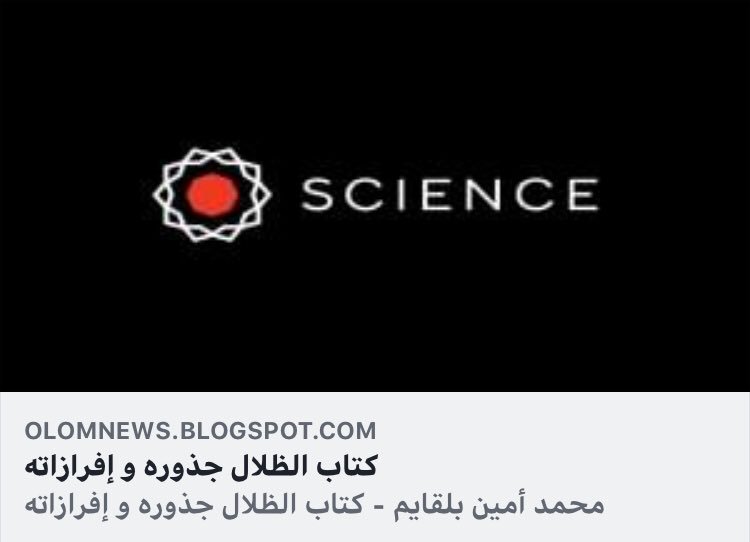 تم النشر : 
olomnews.blogspot.com/2018/08/blog-p…