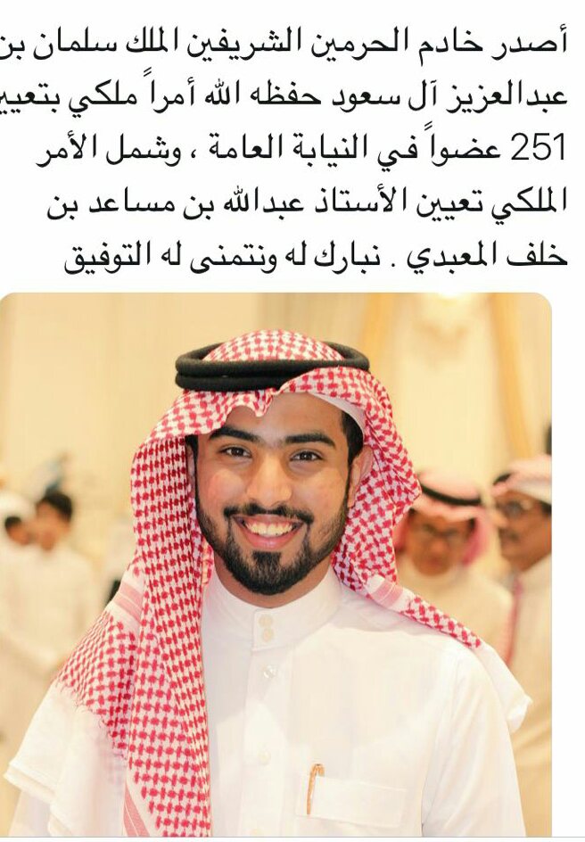 alhlesah's tweet photo. نبارك لأبن العم عبدالله بن مساعد بن خلف الحليسي تعيينة عضوا في النيابة العامة
نتمني التوفيق والسداد له في حياته العملية https://t.co/KAvp4L0rWR