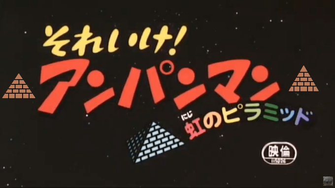 アンパンマン 高画質 のtwitterイラスト検索結果 古い順