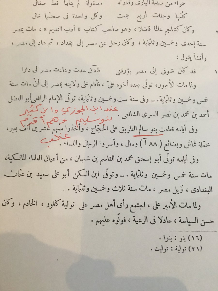التاريخ أمانة 
(بنو سالم )
المذكورين سنة ٣٥٥ عند ابن أياس المتوفي سنة ٩٣٠ 
 فهم عند  ابن الجوزي المتوفي سنة ٥٩٧  وابن كثير المتوفي سنة ٧٧٤ 
وهم أقدم 
قالوا (بنو سليم )