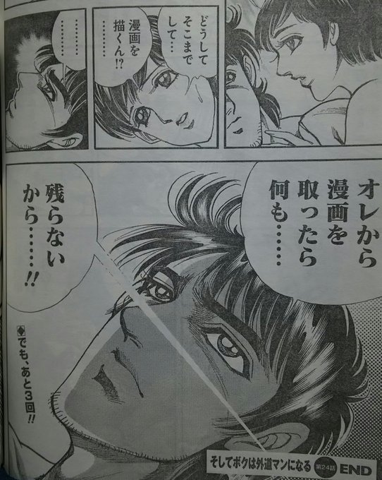 そしてボクは外道マンになる を含むマンガ一覧 古い順 ツイコミ 仮