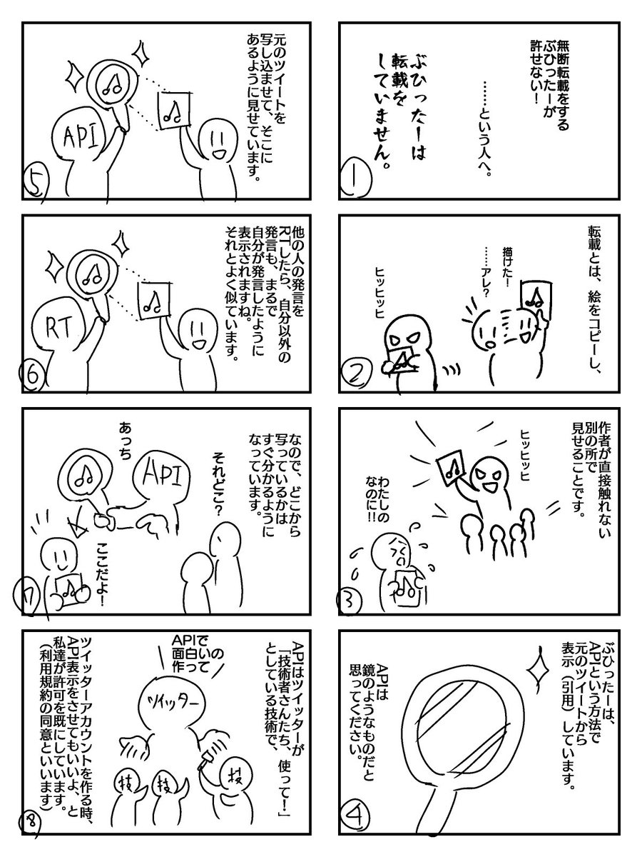 Buhitterこわい 無断転載ゆるせない という人 落ち着いてまずこの解説マンガとその後のやりとりを見てみて Togetter Buhitterこわい 無断転載ゆるせない という人 落ち着いてまずこの解説マンガとその後のやりとりを見てみて Togetter