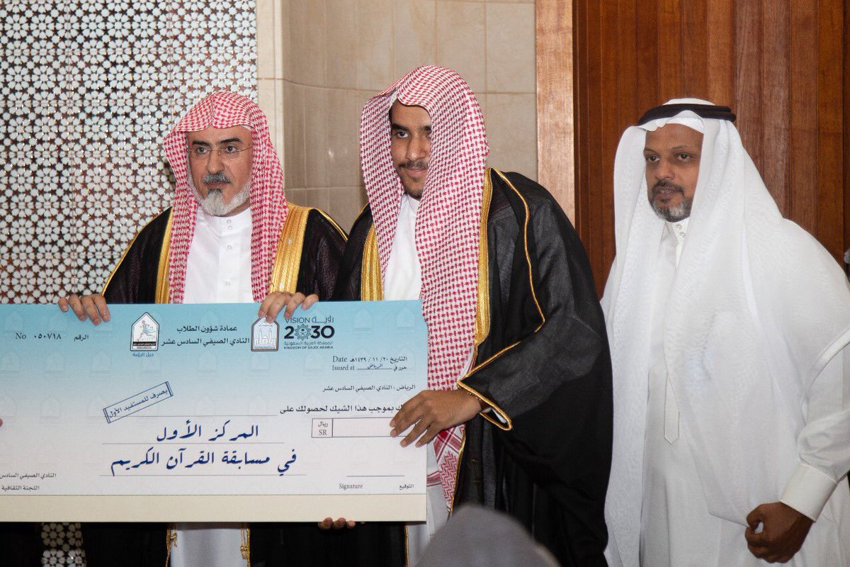 nadiimam's tweet photo. في يومه الأخير 
#النادي_الصيفي_بجامعة_الامام يكرم الفائزين في المراكز الأولى لمسابقة حفظ القرآن الكريم والحديث الشريف بحضور معالي الدكتور سليمان أبا الخيل مدير الجامعة المشرف العام على النوادي الصيفية وعميد شؤون الطلاب د.خالد العبدان وأمين عام النادي فهد الفهيد https://t.co/EcOJtYUhSs
