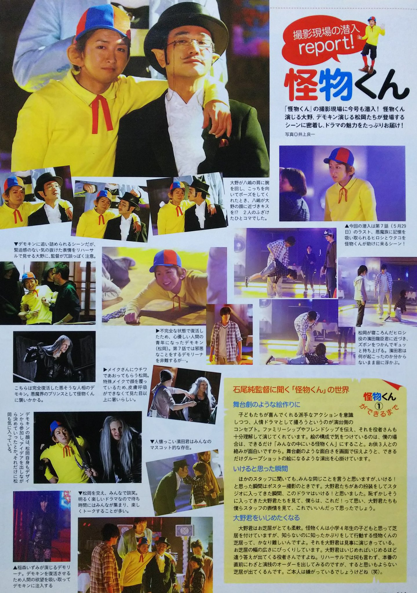 Satocco 他のスタッフに聞いてもみんな同じことを言うと思いますが いける と思った瞬間はポスター撮影のとき 大野くんたちがあの扮装をしてスタジオに入ってきた瞬間だったと 大野くんはいじめればいじめるほど違う答えが出てくる役者さんだと 魔王 Satocco 他のスタッフに聞いてもみんな同じことを言うと思いますが いける と思った瞬間はポスター撮影のとき 大野くんたちがあの扮装をしてスタジオに入ってきた瞬間だったと 大野くんはいじめればいじめるほど違う答えが出てくる役者さんだと 魔王