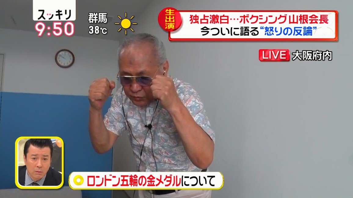 ゆるふわ怪電波 埼玉 山根会長の生出演マジでおもしろすぎた 画像4枚では紹介しきれないほど面白い スッキリはwebで全編公開しろーーーーーーー スッキリ