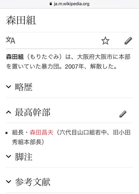 動画 山根会長インタビュー 元暴力団森田組の組長に3日以内に引退しないと過去をバラす と脅された まとめダネ 動画 山根会長インタビュー 元暴力団森田組の組長に3日以内に引退しないと過去をバラす と脅された まとめダネ