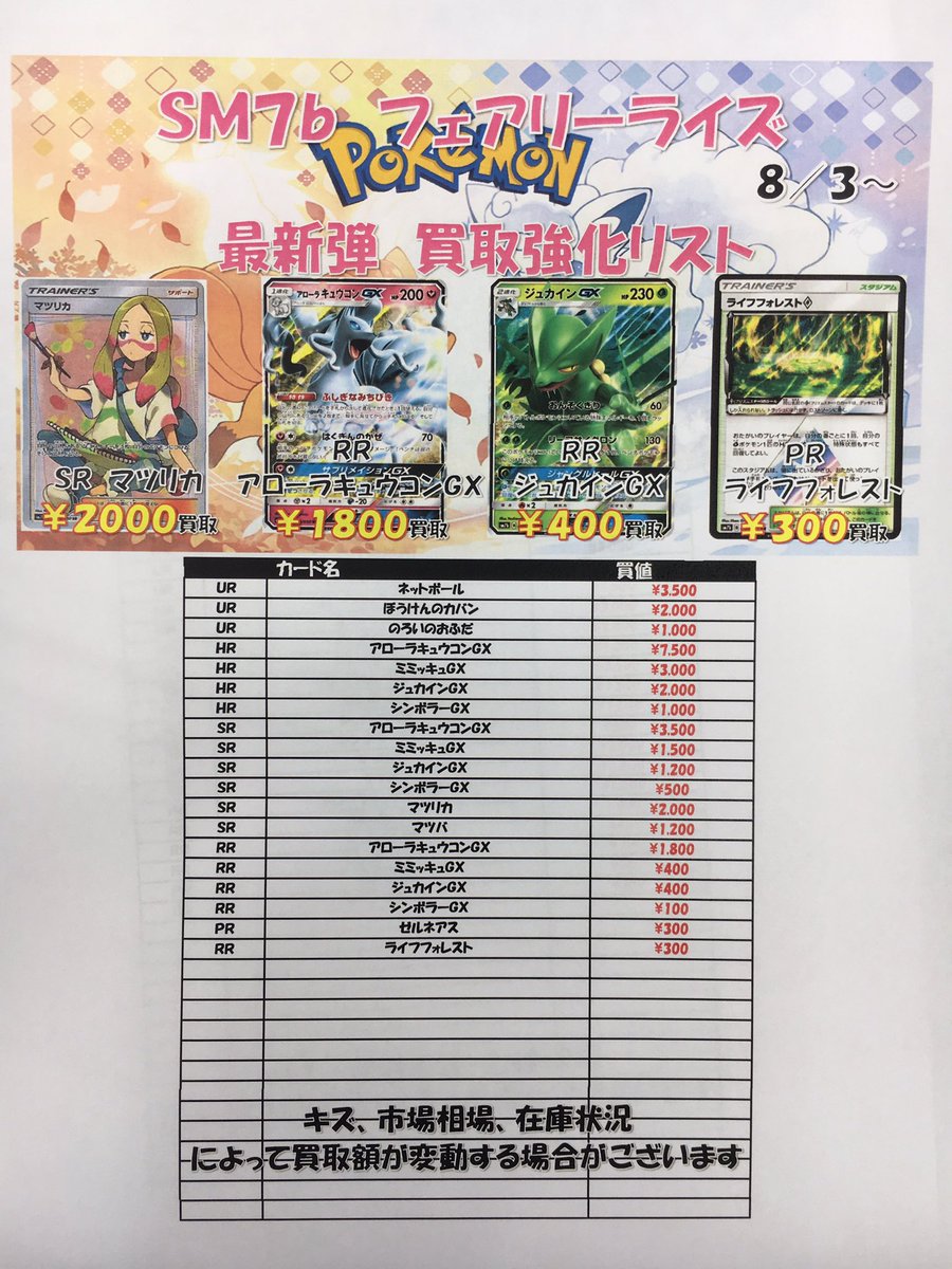 ミミッキュgxの評価 選択肢としては優秀か 買取 相場情報アリ ポケカ速報 ポケカタクティクス