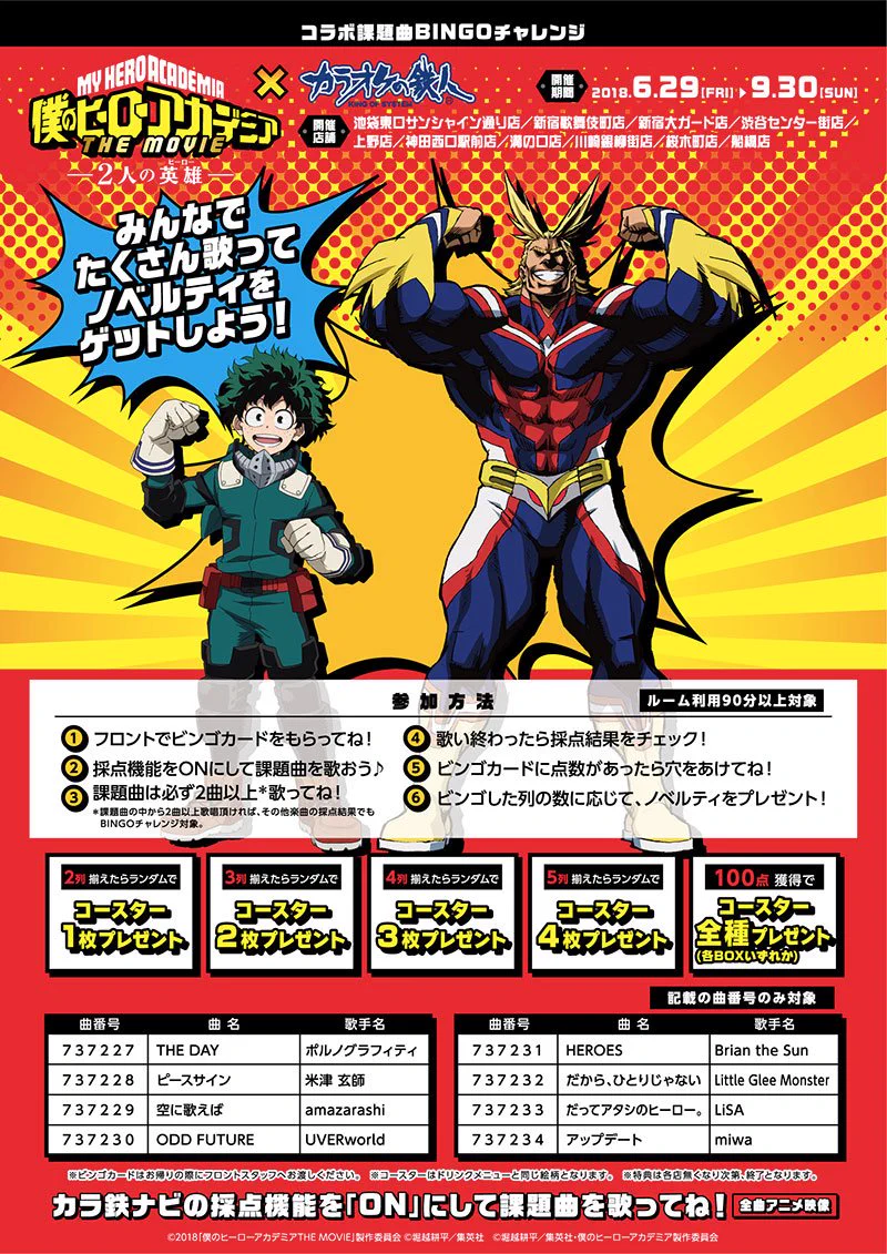 カラオケの鉄人コラボ公式 on X: 
