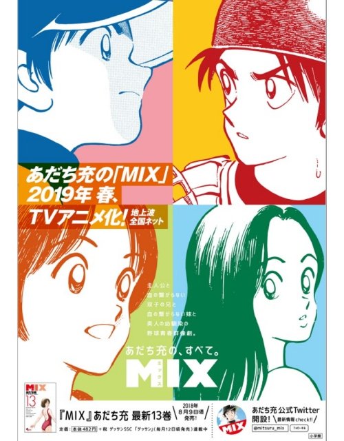 アニメ化決定 Mix の魅力をネタバレありで徹底解説 Otaky オタッキー